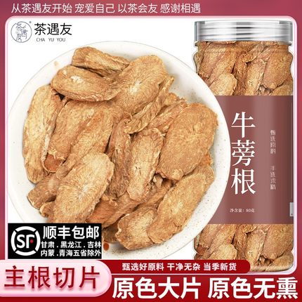 牛蒡茶正品牛蒡根官方旗舰店牛蒡根茶新鲜牛蒡根片的功效与作用