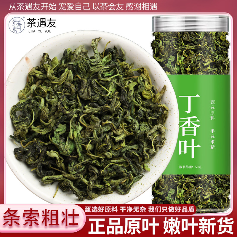 丁香叶正品官方旗舰店嫩叶长白山新货丁香叶搭桂花茶蒲公英茶泡水