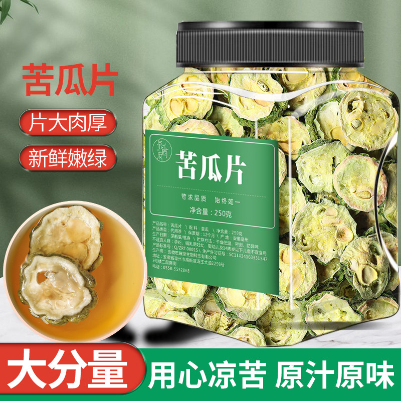 精选新货农家苦瓜干片泡茶