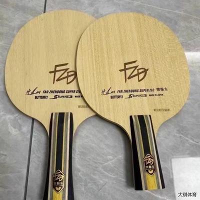 蝴蝶超级樊振东底板zlc乒