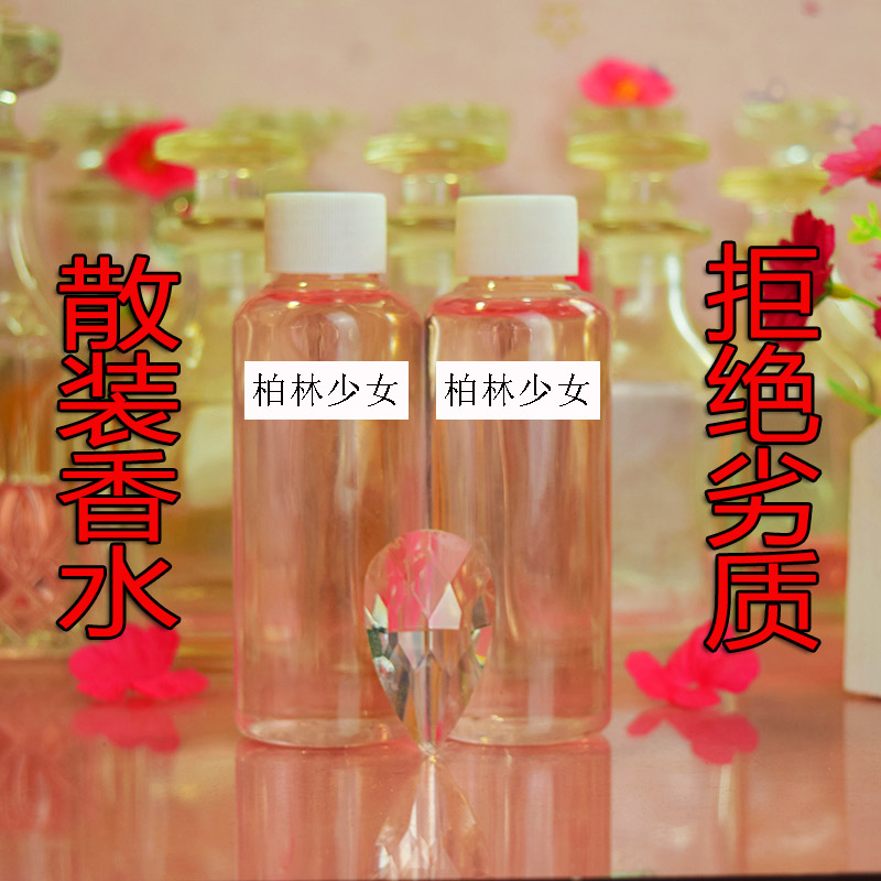 进口原材料调配洋娃娃男女士持久简装散装香水补充液花漾甜心真我