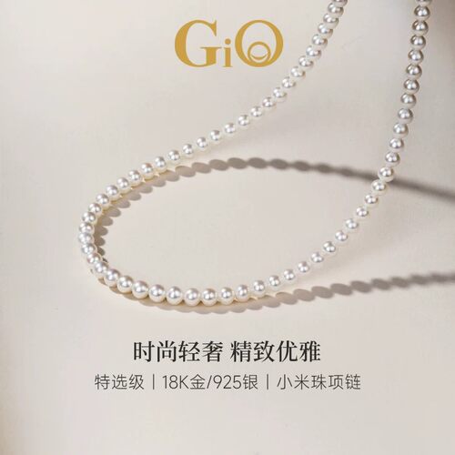 GiO珠宝 18K金淡水珍珠项链女小米珠baby珠锁骨链颈链爆款