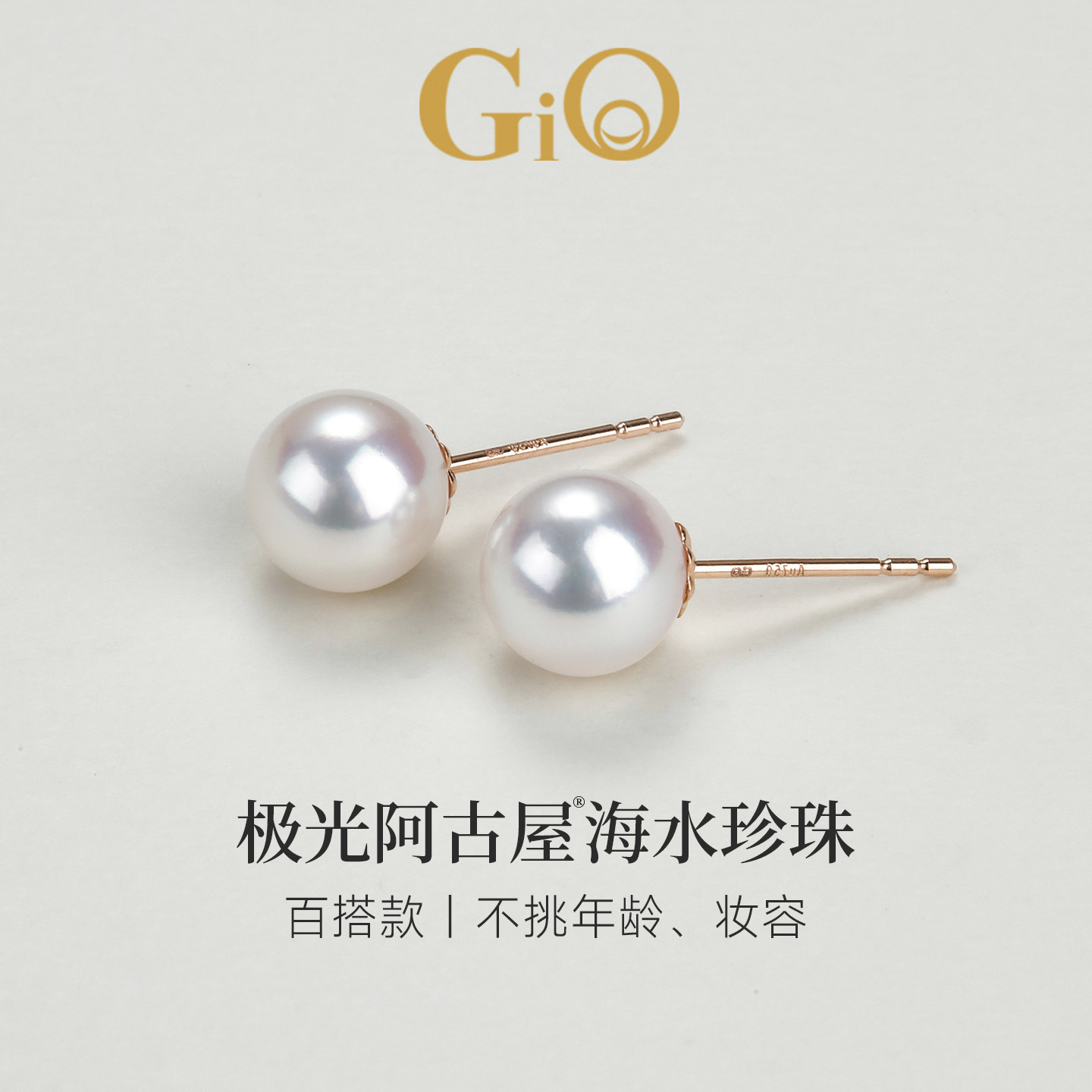 GiO珠宝 18K金Akoya海水珍珠耳钉女耳环小灯泡素耳饰入门百搭款 - 实物图