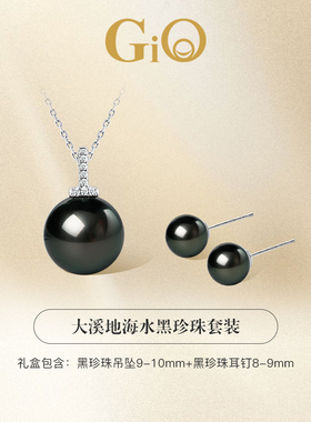 GiO珠宝 18K金大溪地海水黑珍珠吊坠项链耳钉套装女送礼