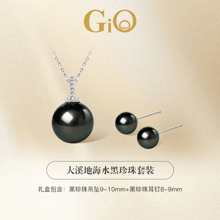 GiO珠宝 18K金大溪地海水黑珍珠吊坠项链耳钉套装女送礼
