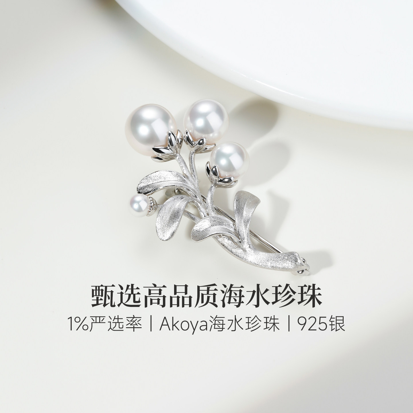GiO珠宝 Akoya海水珍珠胸针925银女多珠款连衣裙胸花配大衣气质感