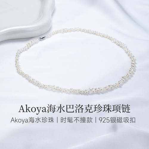 GiO珠宝 巴洛克akoya海水珍珠项链女小珍珠锁骨链925银叠戴颈链