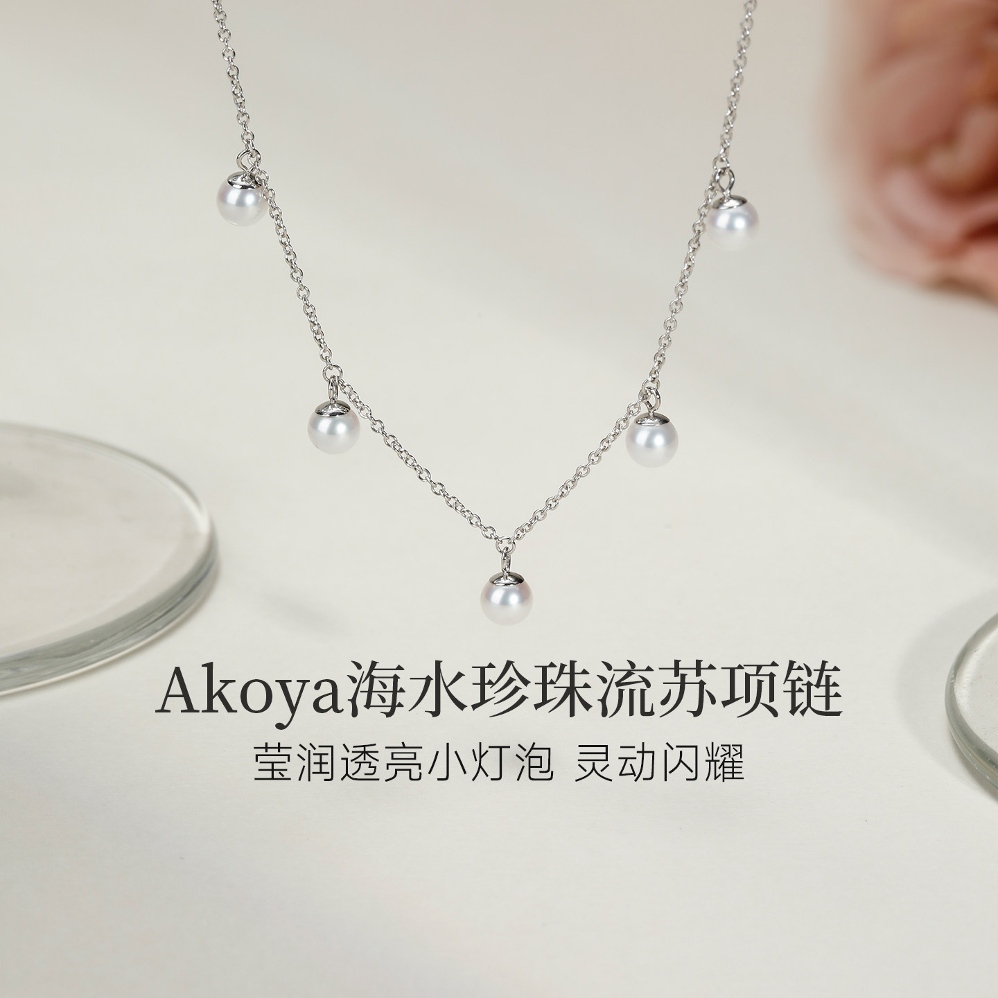 GiO满天星流苏项链Akoya海水珍珠图片