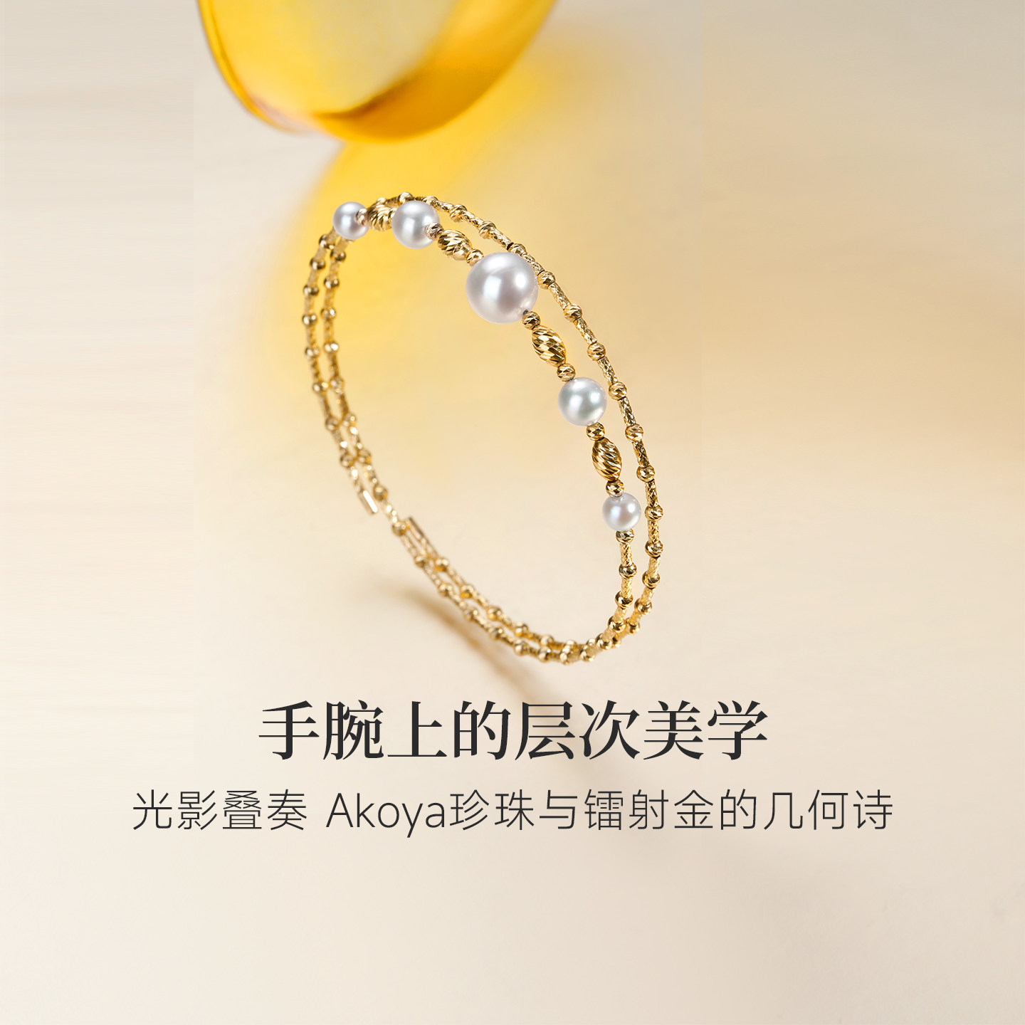 GiO珠宝 18K金Akoya海水珍珠手镯女双层手链爆闪弹力手饰