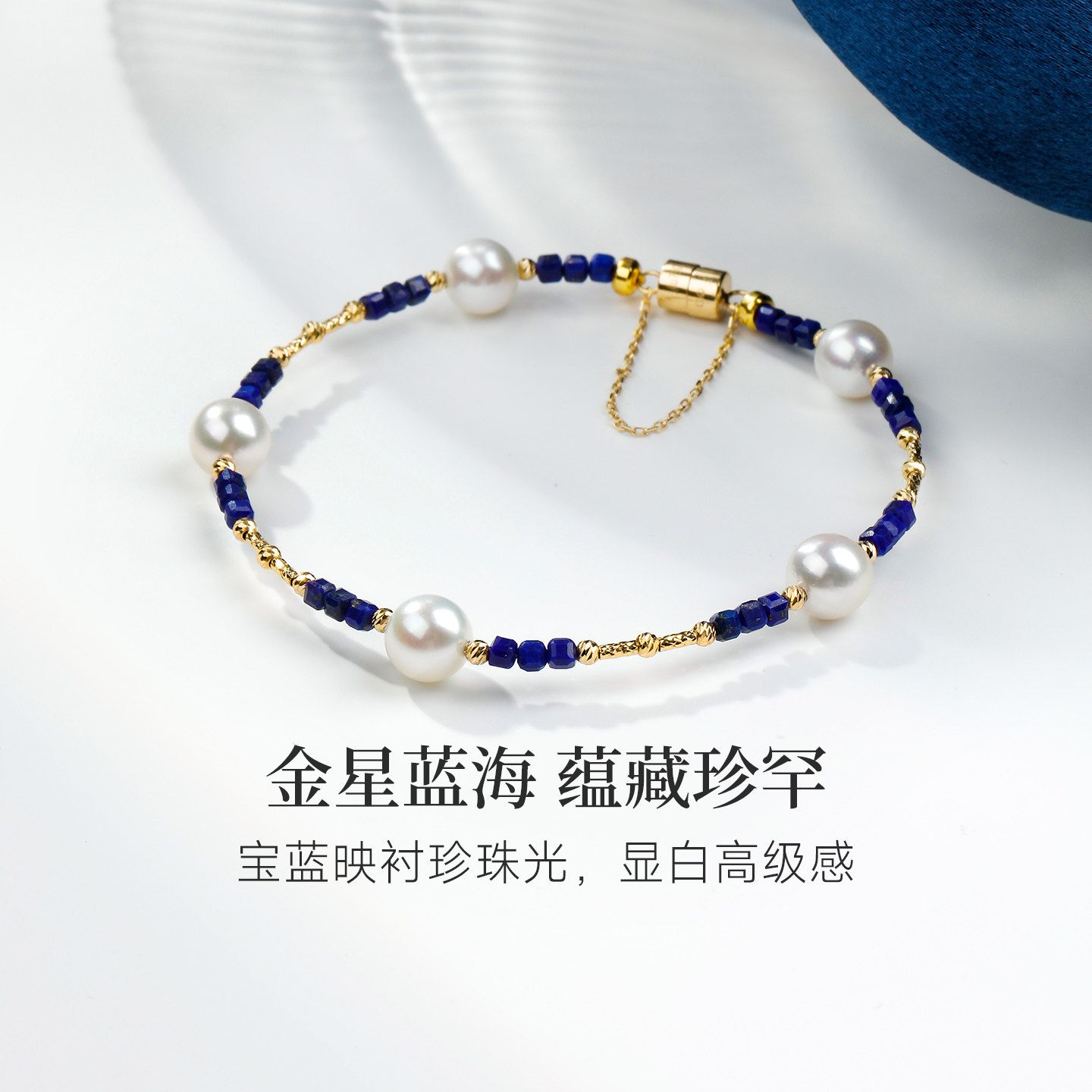 GiO珠宝 Akoya海水珍珠18K金磁吸扣手链女小米珠青金石彩宝高级