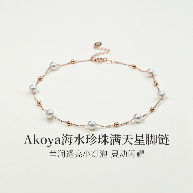 GiO珠宝 18K金脚链Akoya海水珍珠满天星脚环链足链气质女轻奢风