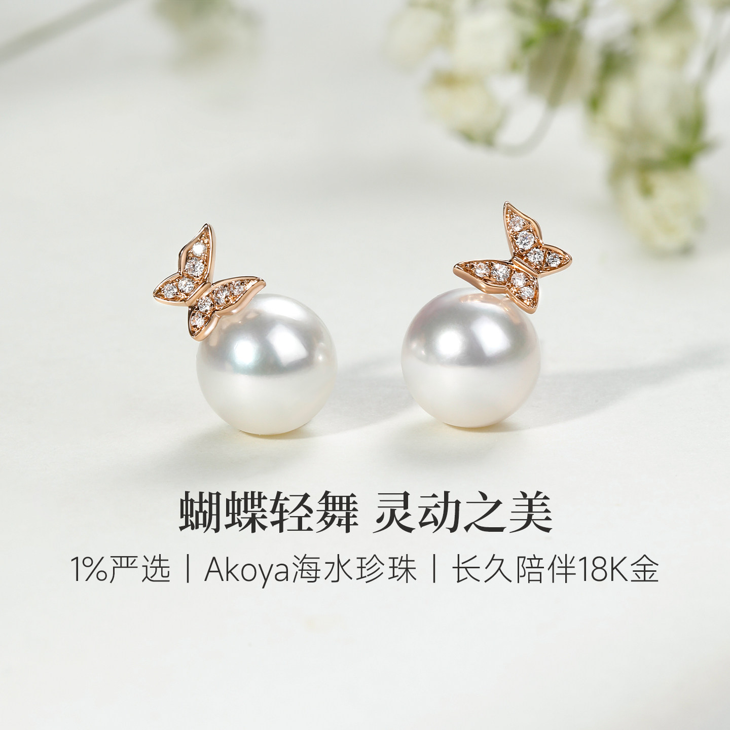 GiO珠宝 18K金Akoya海水珍珠耳钉女蝴蝶耳环钻石耳饰气质时尚
