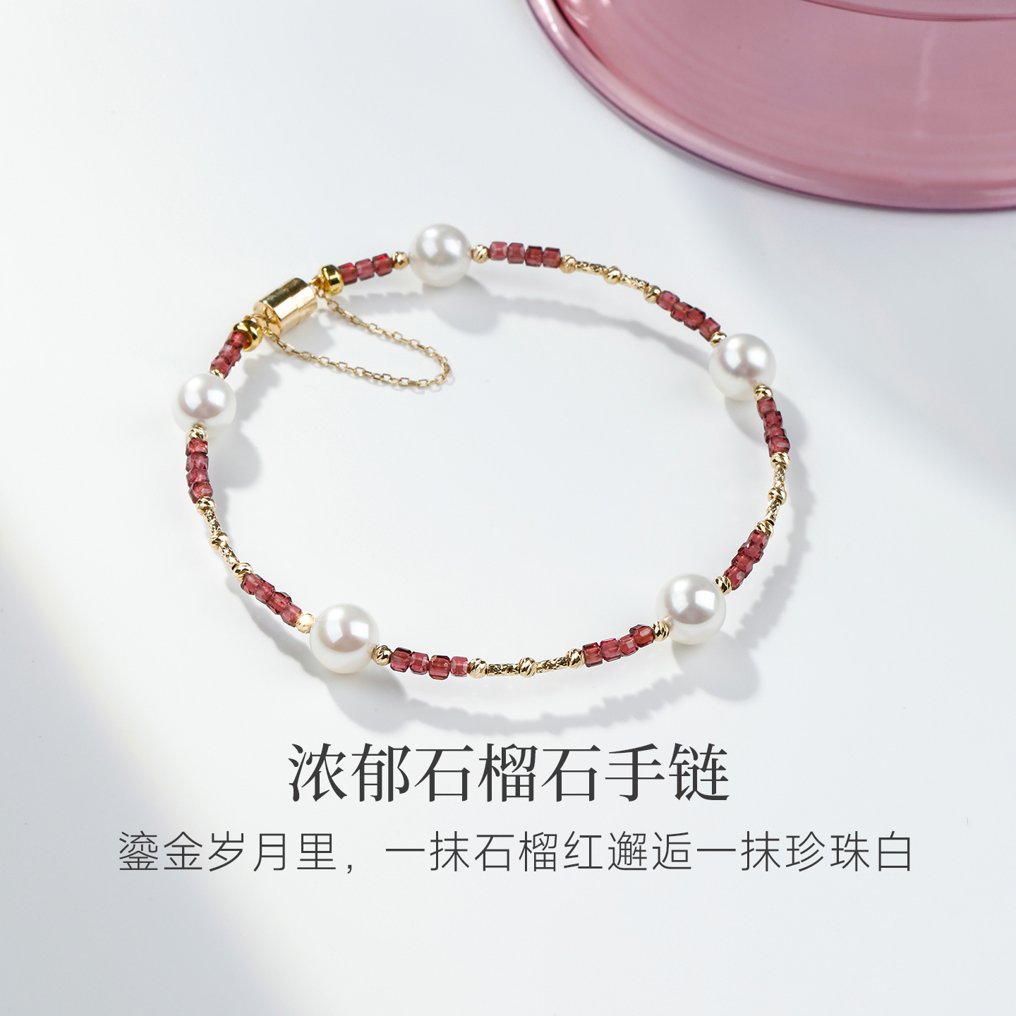 GiO石榴石Akoya海水珍珠手链