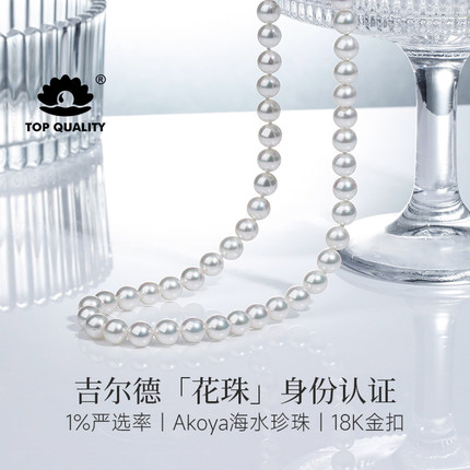 GiO珠宝 吉尔德花珠大证Akoya海水珍珠项链串珠颈饰锁骨链18K金