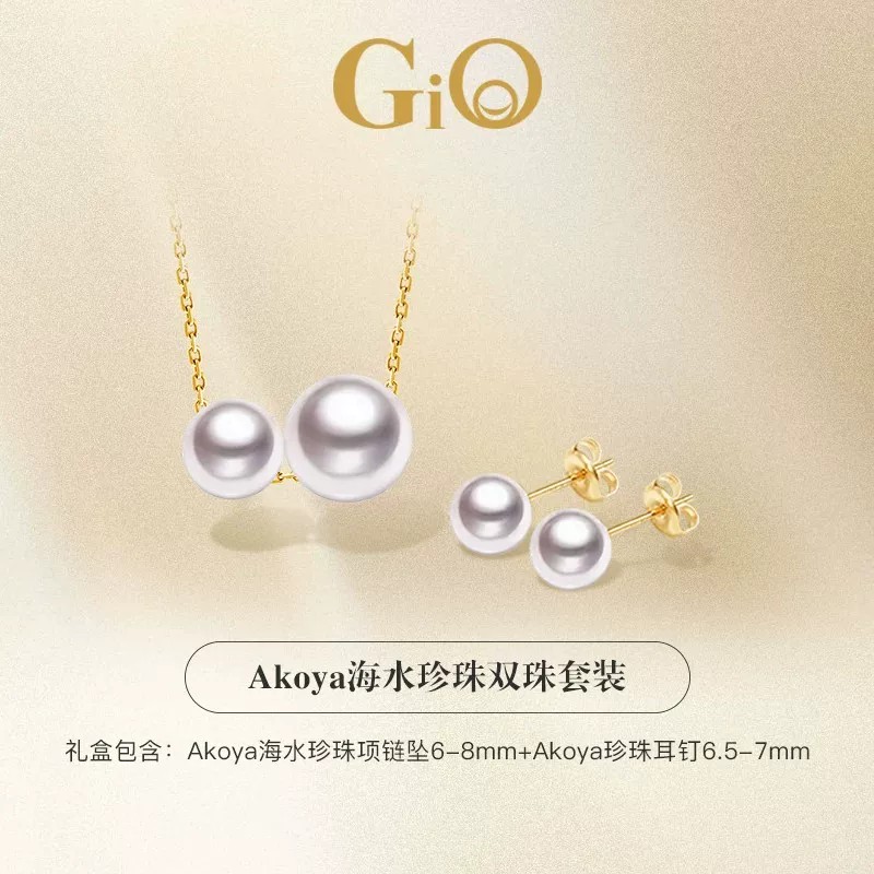 GiO珠宝 Akoya海水珍珠18K金吊坠项链耳钉套装送女友轻奢送礼