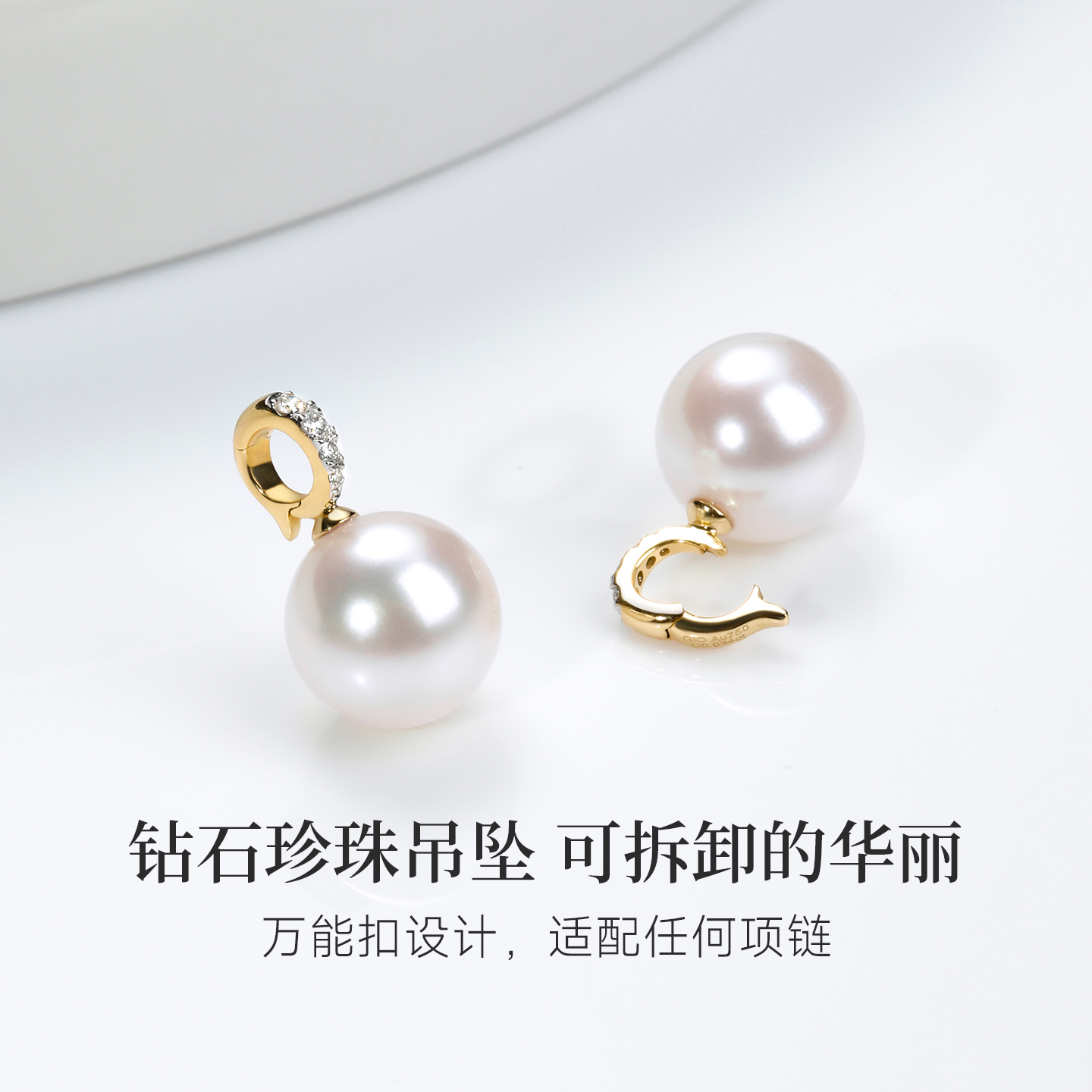 GiO淡水珍珠吊坠万能扣一款多戴