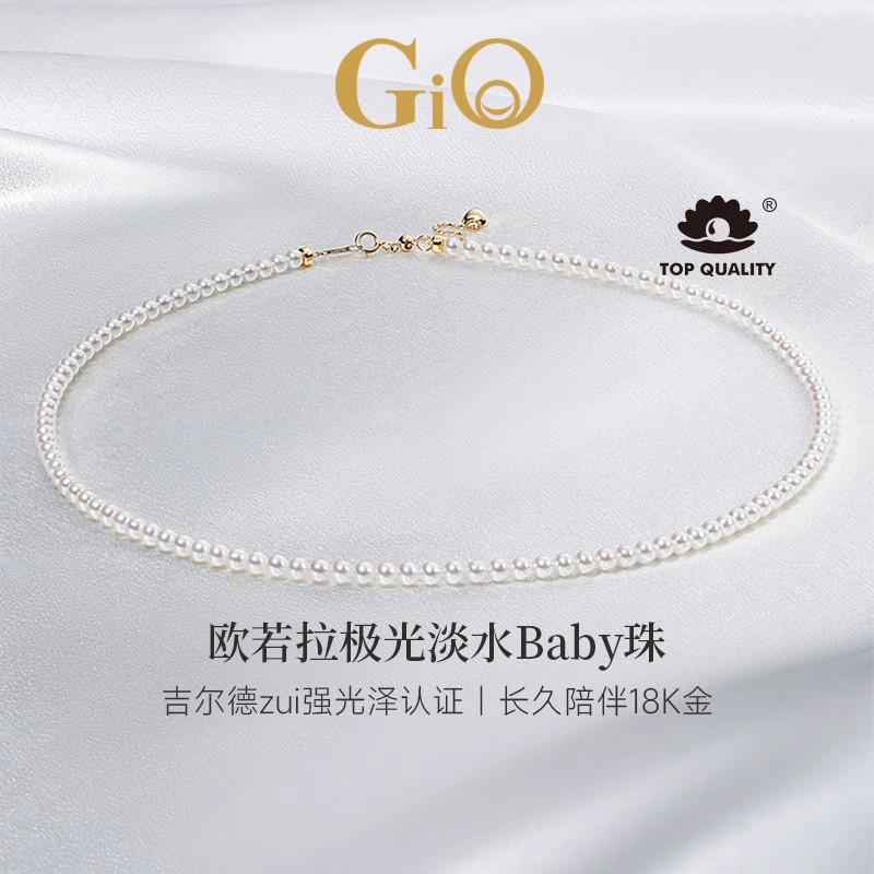 GiO珠宝 淡水小米珠珍珠项链女欧若拉极光18K金锁骨链吉尔德大证
