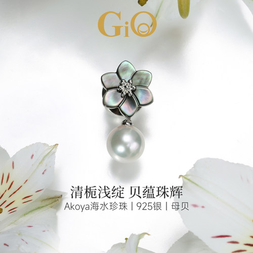 GiO珠宝 Akoya海水珍珠胸针女925银胸花黑母贝胸饰气质领针送礼