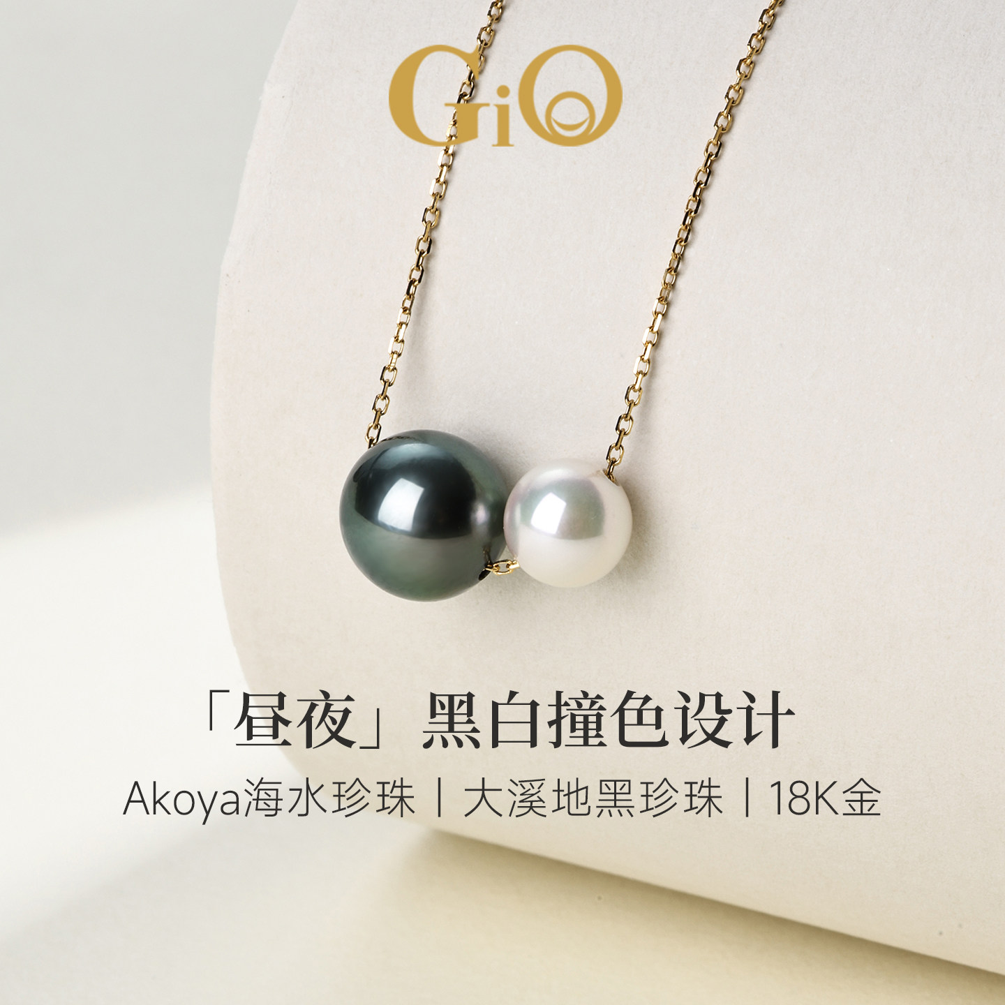 GiO珠宝Akoya海水珍珠项链18K金黑白双珠吊坠项链女大溪地黑珍珠