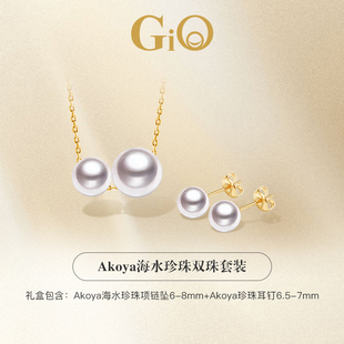 GiO珠宝 Akoya海水珍珠18K金吊坠项链耳钉套装女