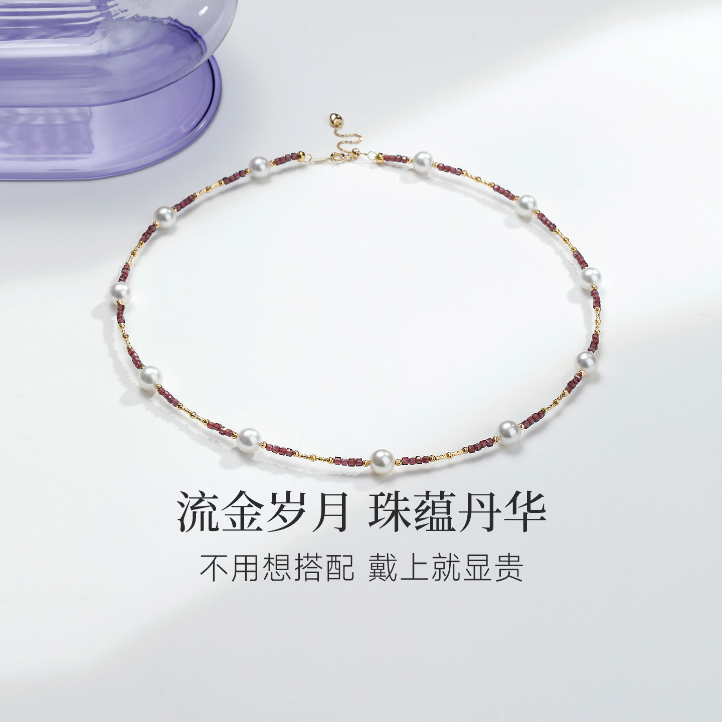 GiO珠宝 18K金Akoya海水珍珠石榴石项链女颈链小珍珠手链新中式