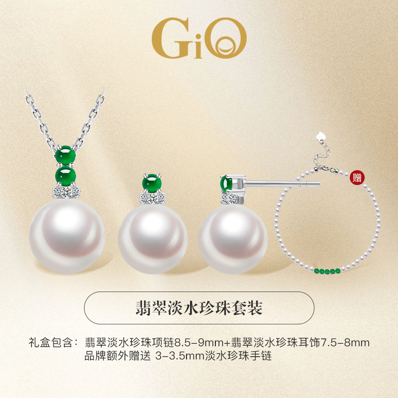 GiO翡翠淡水珍珠项链耳饰套装女