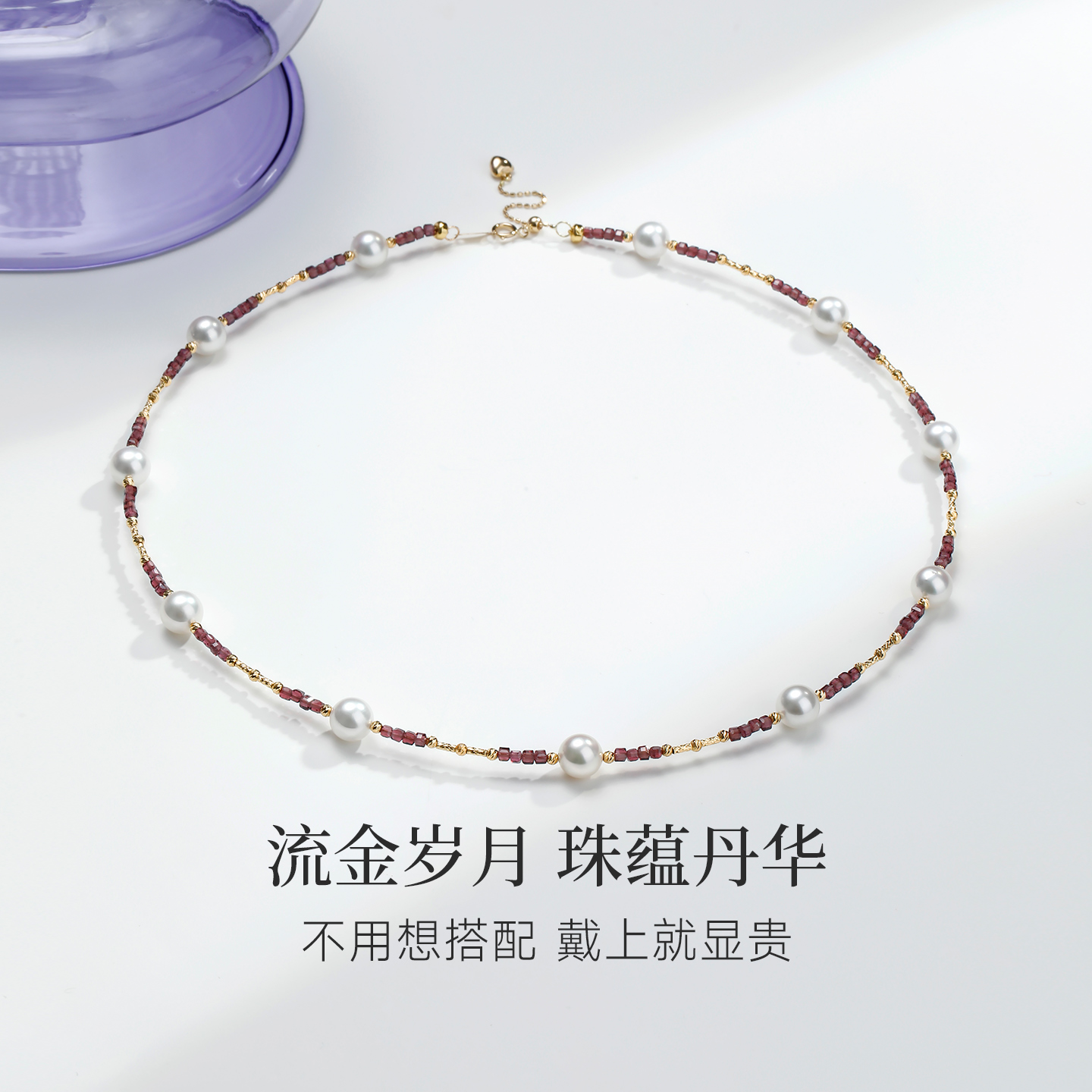 GiO珠宝 18K金Akoya海水珍珠石榴石项链女颈链小珍珠手链新中式