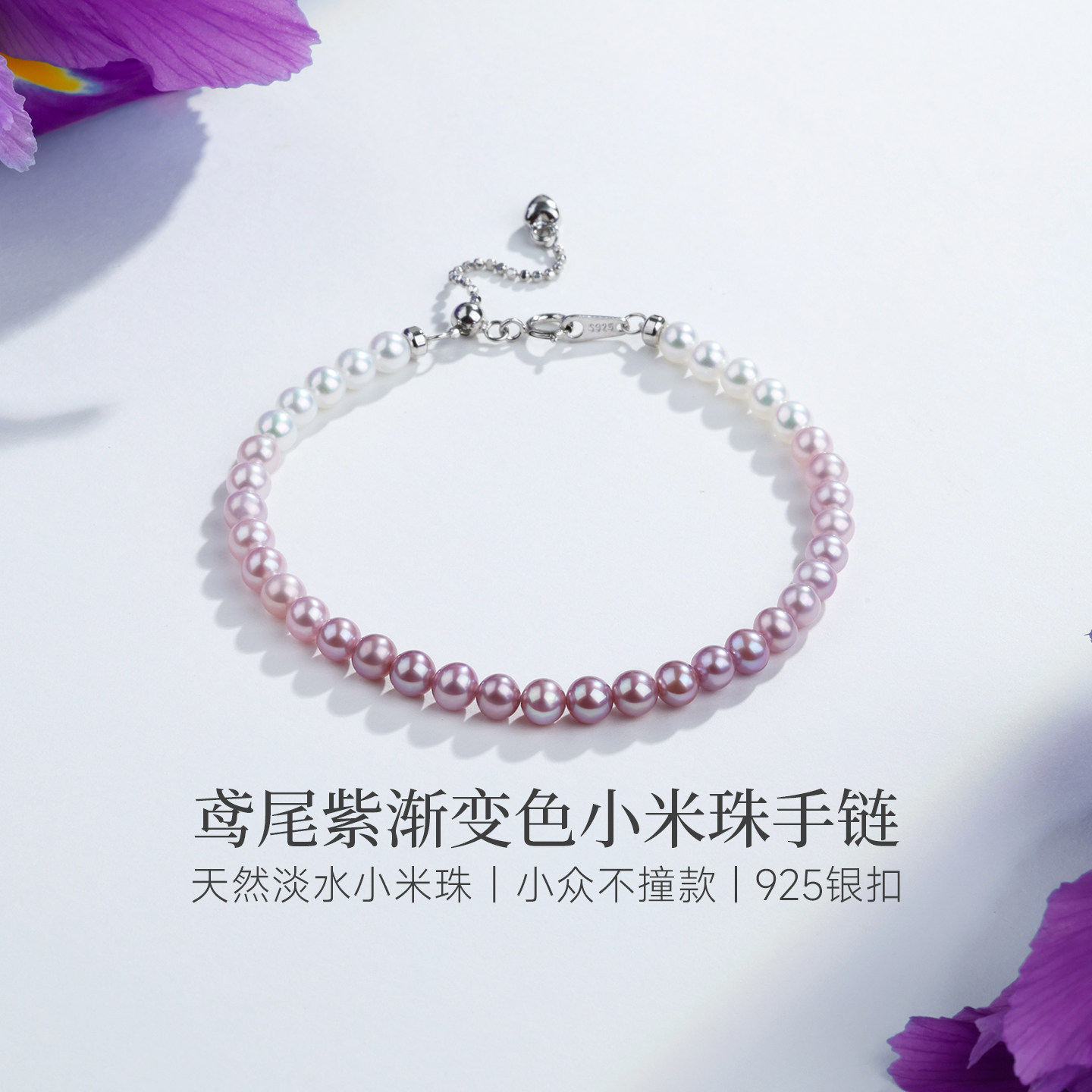 GiO珠宝淡水珍珠小米珠手链紫色渐变色925银手串女简约百搭送女友