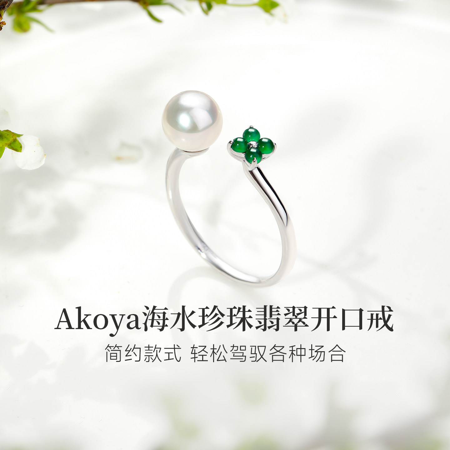 GiO珠宝 Akoya海水珍珠戒指18K金翡翠幸运草开口戒女新中式送礼