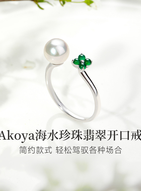 GiO珠宝 Akoya海水珍珠戒指18K金翡翠幸运草开口戒女新中式送礼