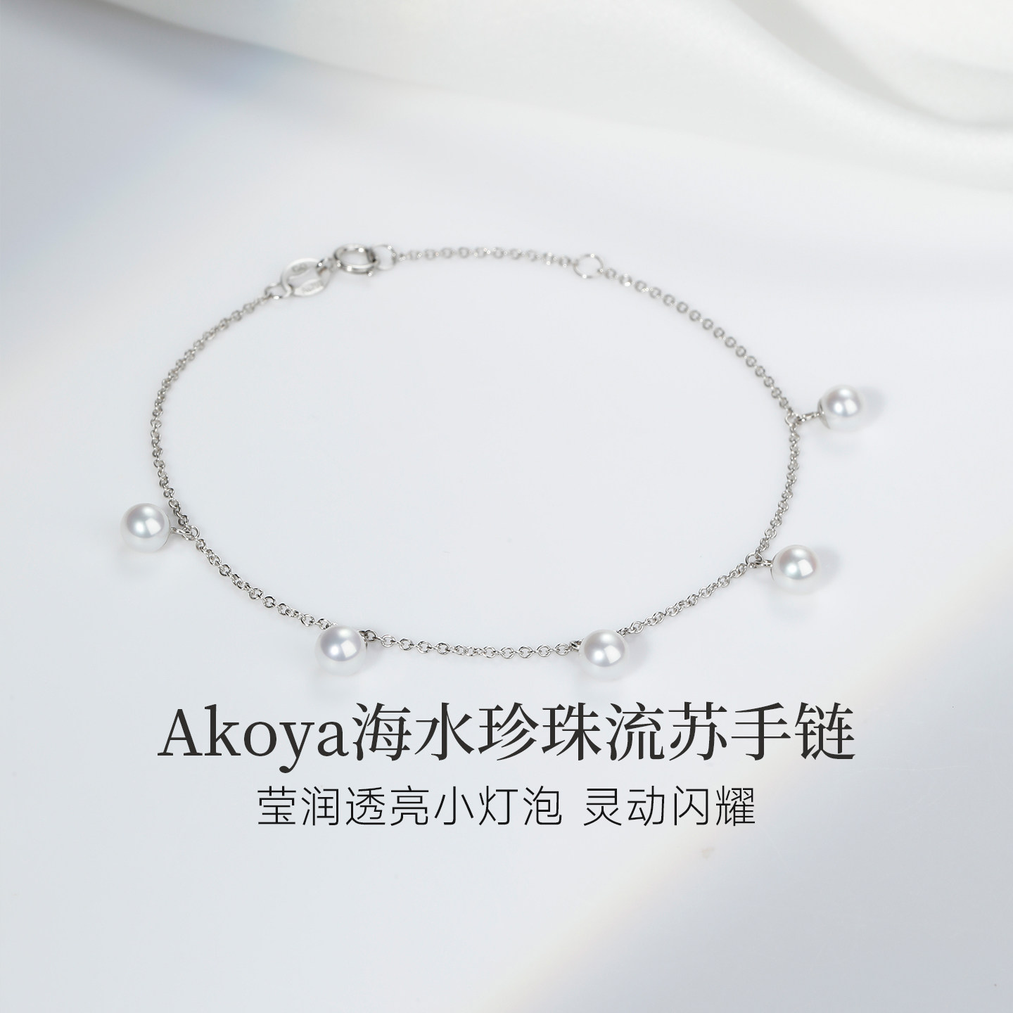 GiO珠宝 18K金Akoya海水珍珠满天星手链女精致百搭手饰