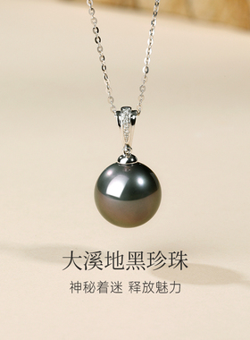 GiO珠宝 18K金大溪地海水黑珍珠项链吊坠单颗钻石颈链方逸伦同款