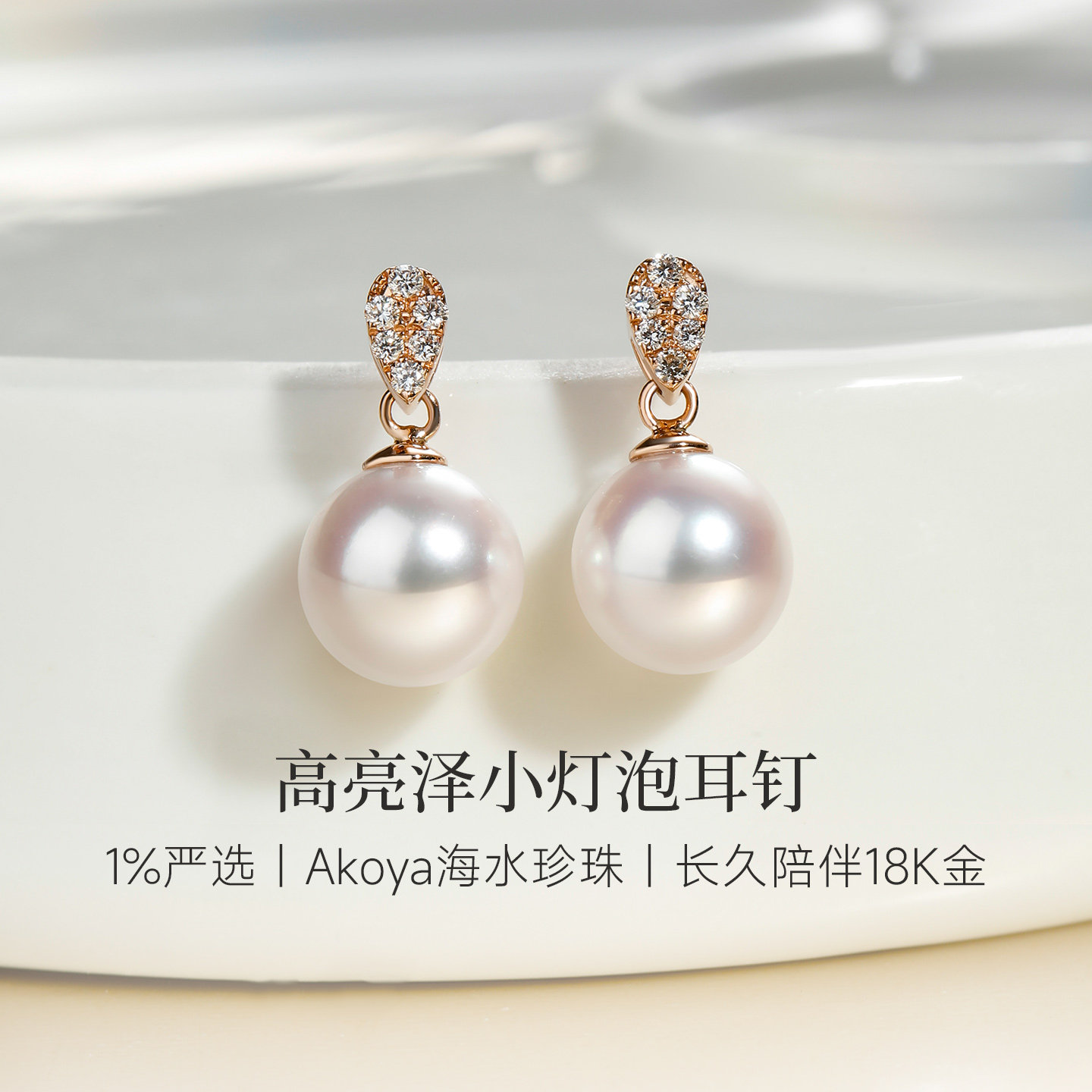 GiO珠宝 Akoya海水珍珠耳钉女18K金钻石耳环小灯泡耳饰