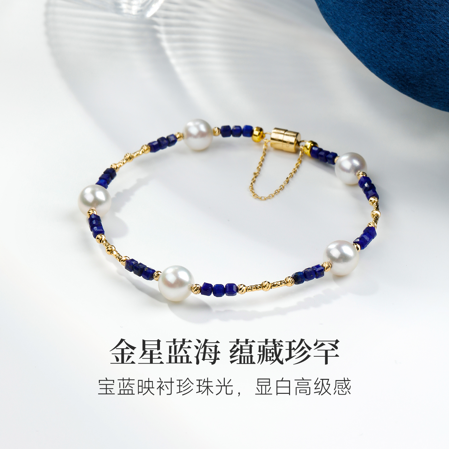 青金石Akoya珍珠18K金磁吸扣手链