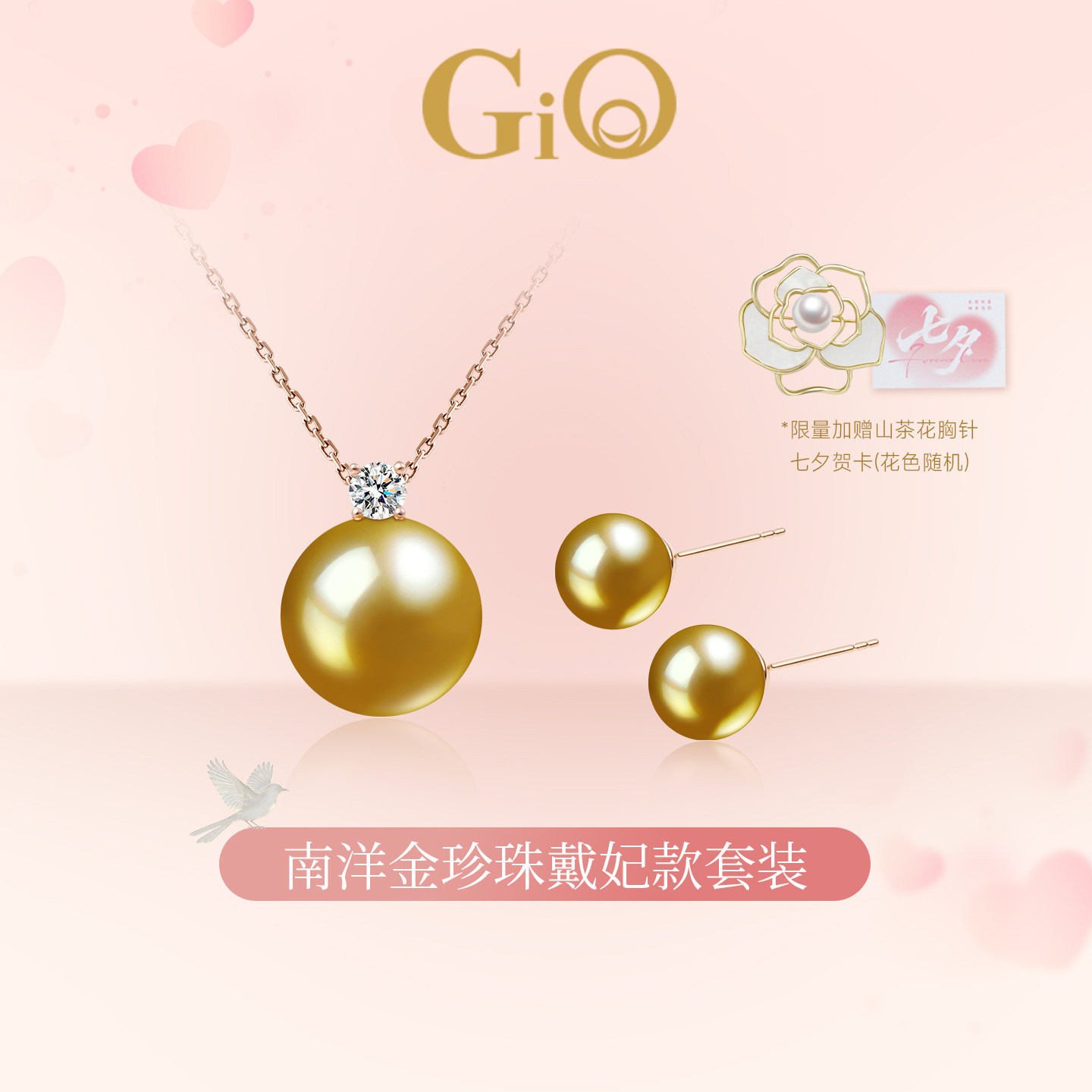 七夕节GiO珠宝 南洋珍珠耳钉项链套装浓郁金色海水珍珠颈链女
