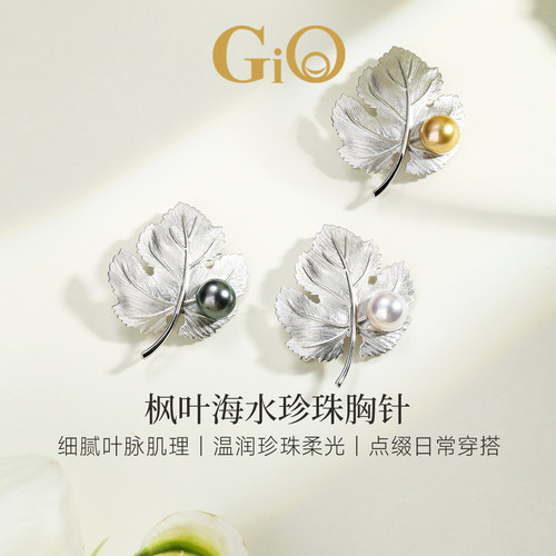 GiO珠宝 枫叶Akoya海水珍珠胸针925银胸花送礼气质女配连衣裙衬衣