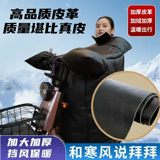皮革保暖电动车挡风被加绒
