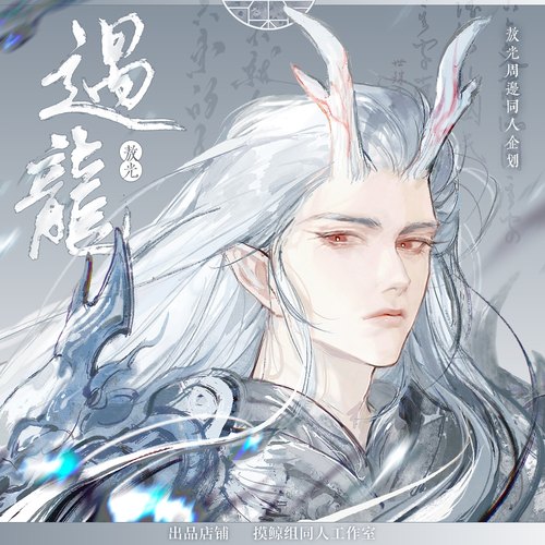 全店39包邮【代理寄售】【遇龙】敖光周边同人徽章拍立得立牌