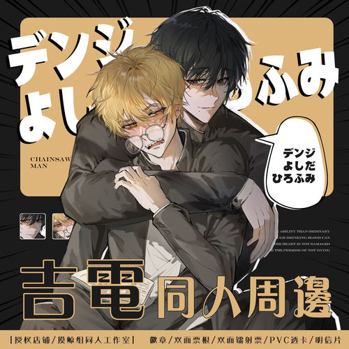 电锯人徽章明信片镭射票透卡票根