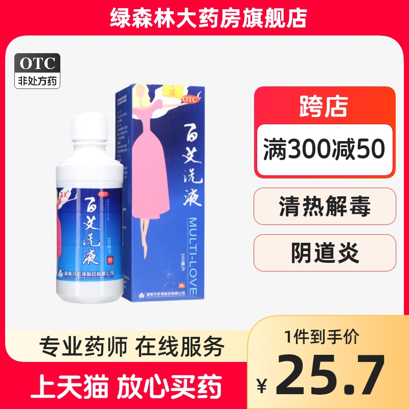 包邮 守护神 百艾洗液 200ml 清热解毒 白带多黄 妇科止痒药 OTC药品/国际医药 妇科用药 原图主图