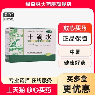 十滴水 祛暑腸胃不適 套裝 5ml10支小瓶裝