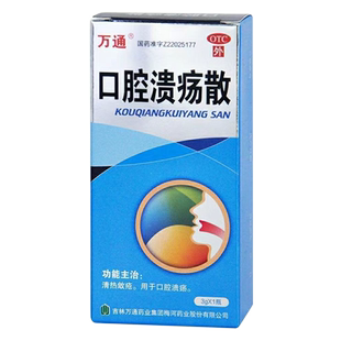 万通 口腔溃疡散 3g 清热敛疮囗腔溃疡粉外用瓶装粉末口腔贵疡撒