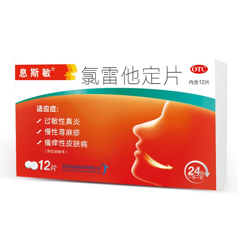 [息斯敏]氯雷他定片10mg*12片/盒图片
