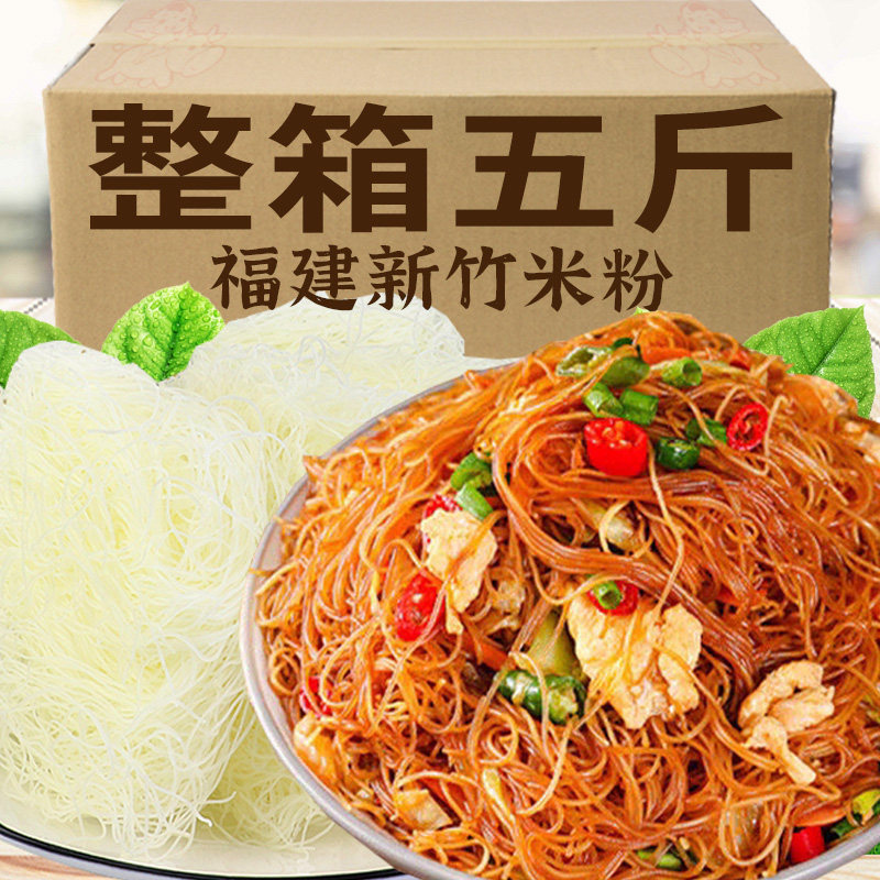 【抢】福建新竹米线米粉干细米线广东东莞炒米粉粉丝旗舰店炒,粮油调味/速食/干货/烘焙,干货粉条粉丝/蕨根粉/苕皮,淘宝优惠券,粉丝福利购,淘宝优惠卷