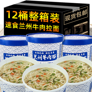 整箱兰州牛肉面桶装拉面方便面非油炸方便面面饼宵夜充饥零食推荐