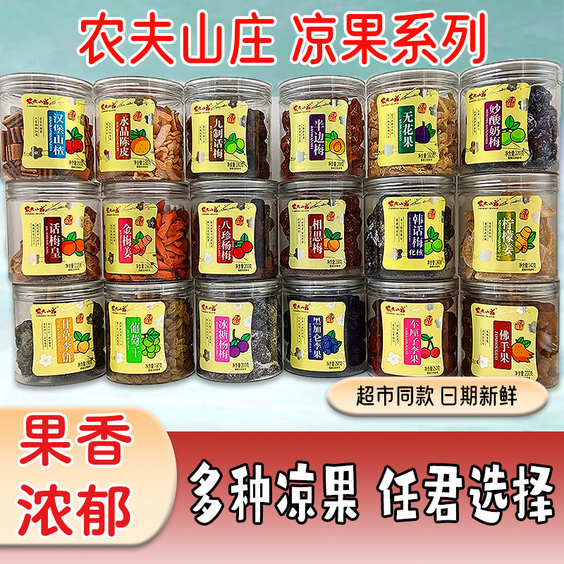 农夫山庄广东特产话梅山楂蜜饯