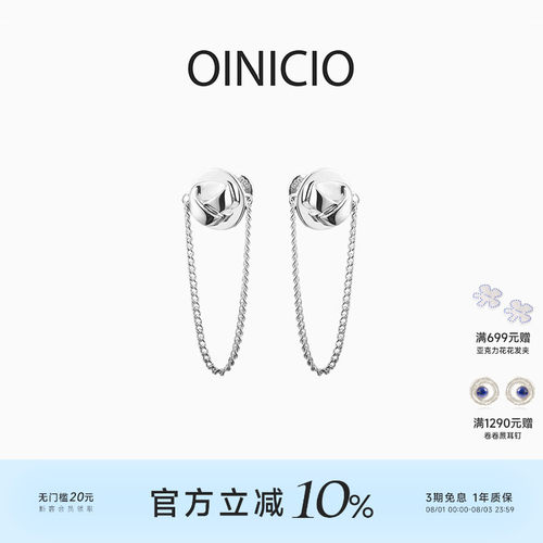 OINICIO耳钉链生日礼物