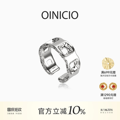OINICIO初印素圈镂空戒指升级款