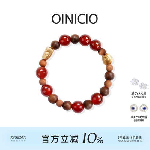 OINICIO情侣红玛瑙串珠手链