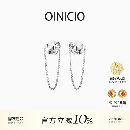 OINICIO简约耳钉链生日礼物
